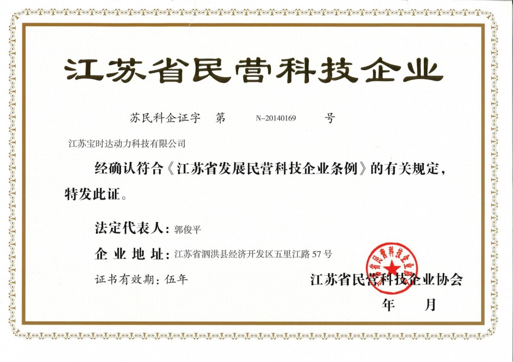 江蘇省民營科技企業