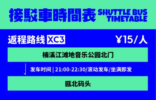 楠溪江星巢音樂嘉年華全攻略 取票接站、周邊玩樂與實時交互一站式指南