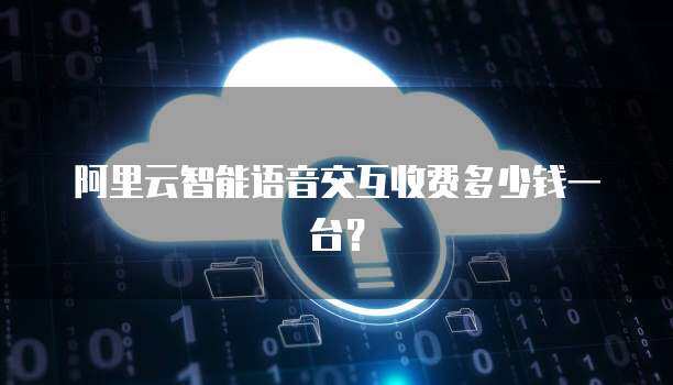 優(yōu)時(shí)服務(wù)器交互失敗對信息及時(shí)交互服務(wù)的挑戰(zhàn)與解決方案